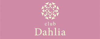 club Dahlia ロゴ